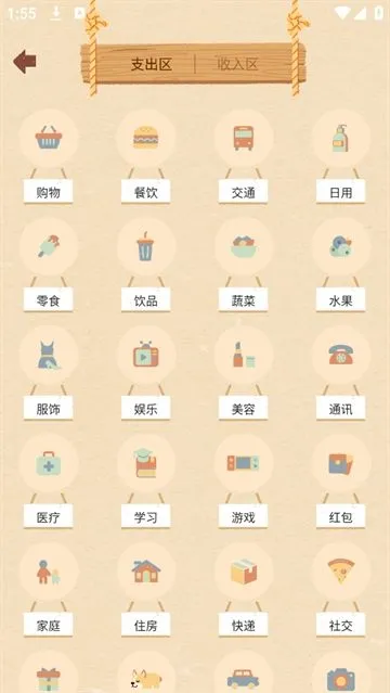 巴拉记账app 巴拉记账app