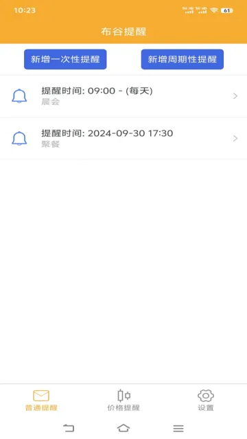 布谷提醒软件 布谷提醒软件