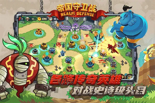 帝国守卫战九游版 v3.1.4安卓版