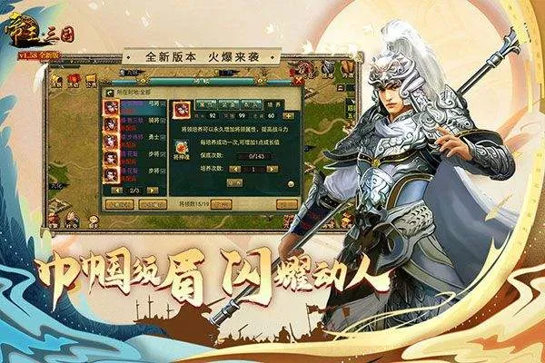 帝王三国微信版 v1.65.1422安卓版