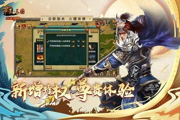 帝王三国微信版 v1.65.1422安卓版