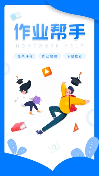 帮帮作业app v1.1.7安卓版