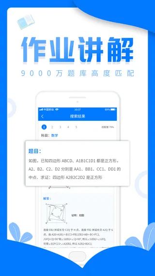 帮帮作业app v1.1.7安卓版