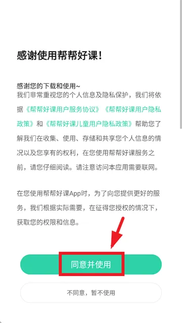 帮帮好课平台app 帮帮好课平台app