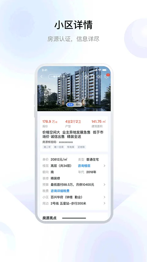 常州住房app v3.0.0安卓版