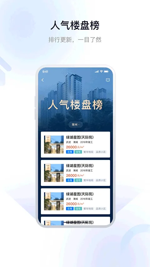 常州住房app v3.0.0安卓版