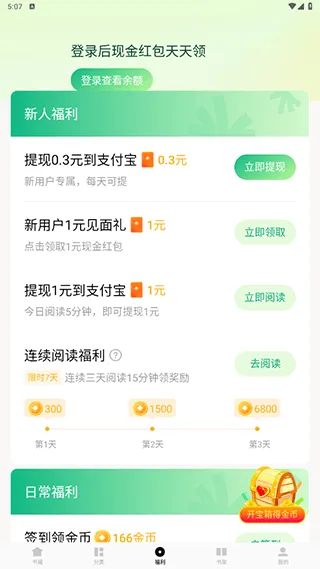 常读免费小说app v7.1.1.32安卓版