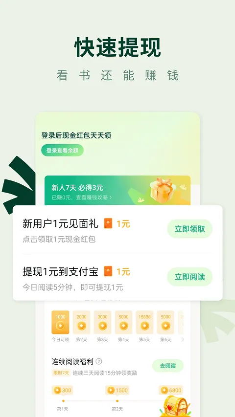 常读免费小说app v7.1.1.32安卓版