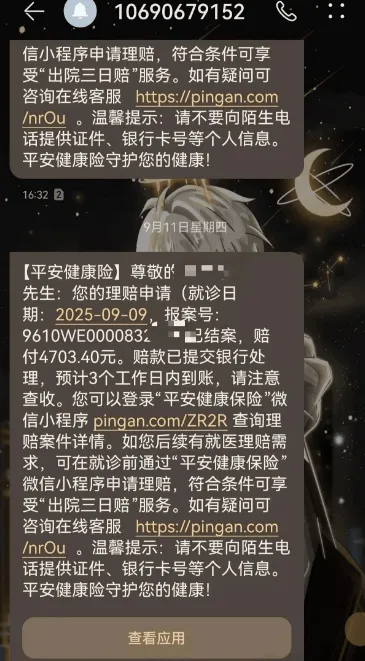 平安乐健康下载 v6.1.0 安卓版 平安乐健康下载 v6.1.0 安卓版