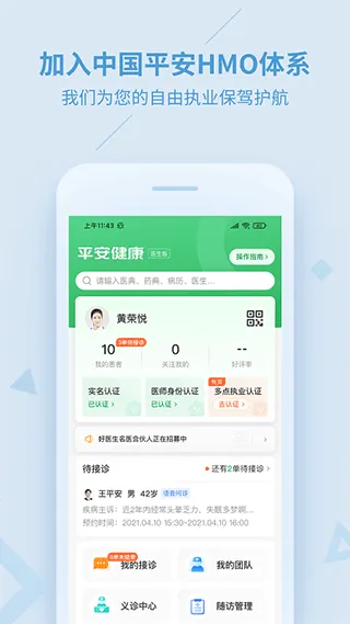 平安健康医生版app v3.82.0安卓版