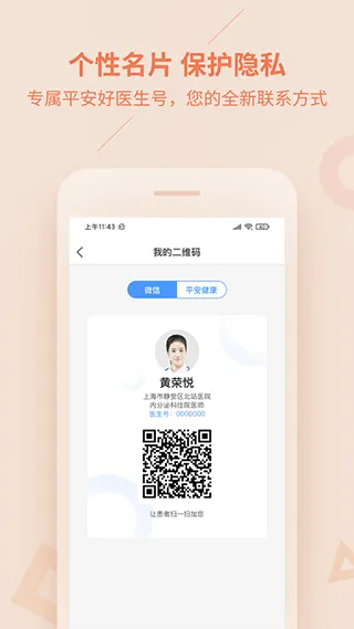 平安健康医生版app v3.82.0安卓版