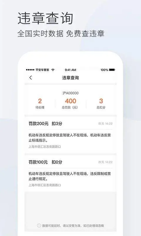 平安车管家app官方版 v2.9.6安卓版