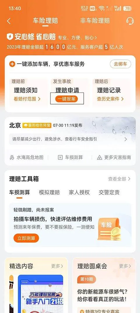 平安车险APP官方版 v5.73.3安卓版