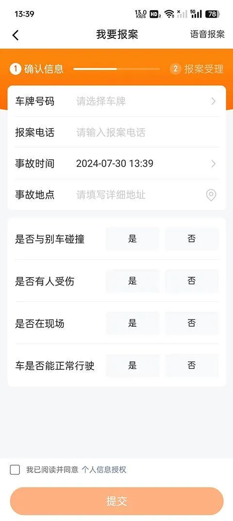 平安车险APP官方版 v5.73.3安卓版