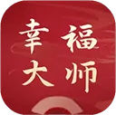 幸福大师手机版 v5.2.8安卓版