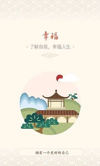 幸福大师手机版 v5.2.8安卓版