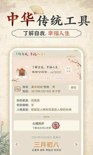 幸福大师手机版 v5.2.8安卓版