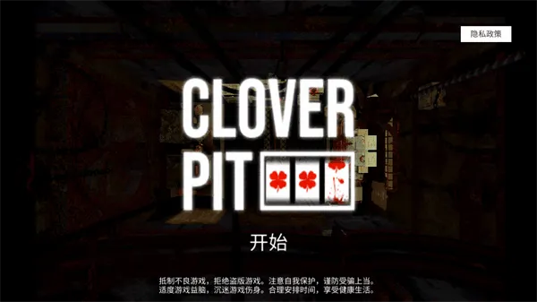 幸运深渊cloverpit游戏v1.0.1 手机版 幸运深渊cloverpit游戏v1.0.1 手机版