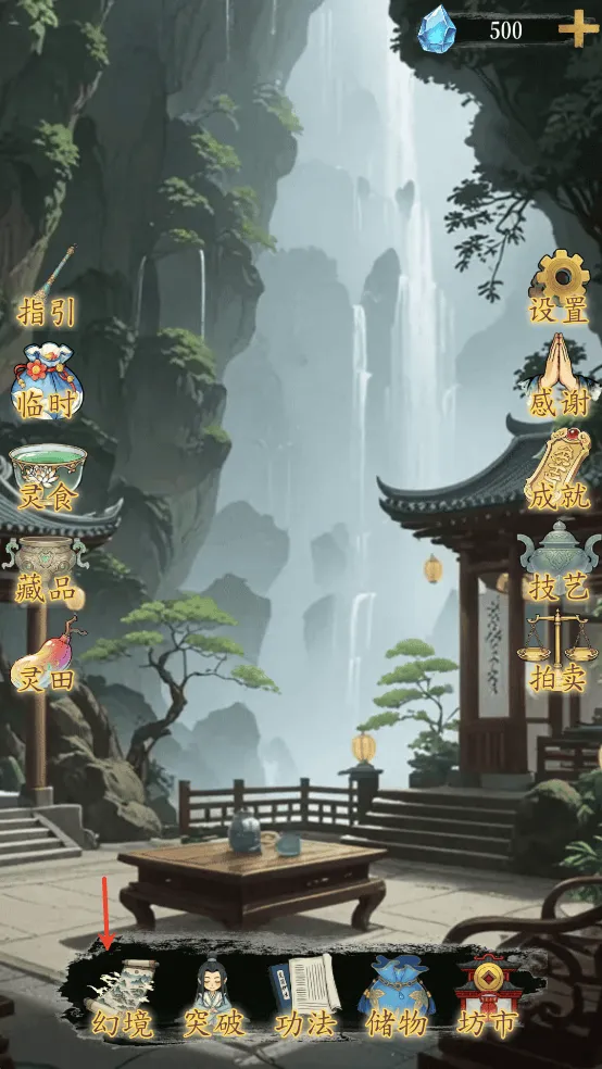 幻境修仙官方版 v1.2.4安卓版