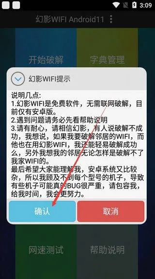 幻影wifi2025最新版 v3.0安卓版