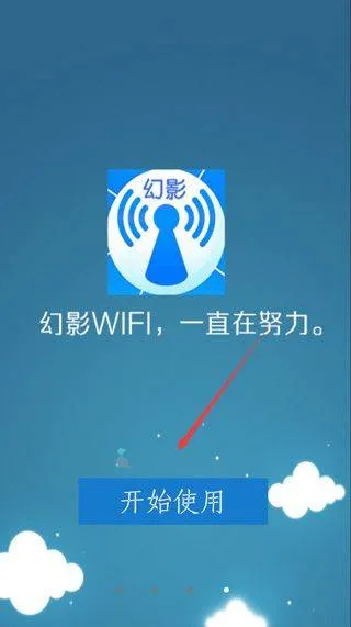 幻影wifi2025最新版 v3.0安卓版