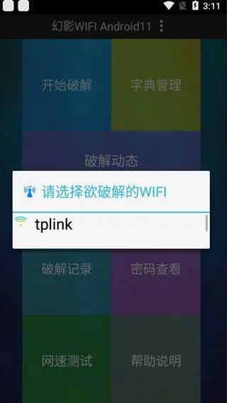 幻影wifi2025最新版 v3.0安卓版