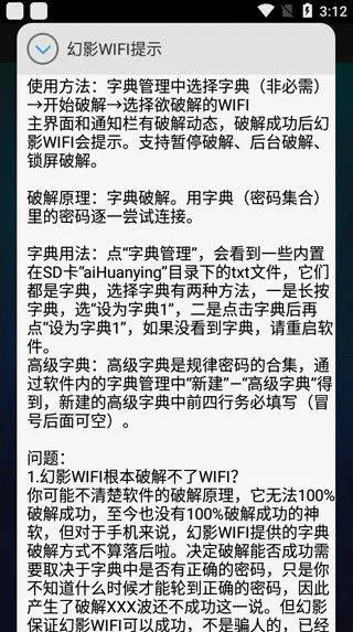 幻影wifi2026最新版 v3.0安卓版