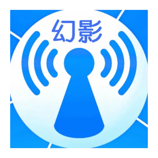 幻影WIFI最新版 v3.0 安卓版