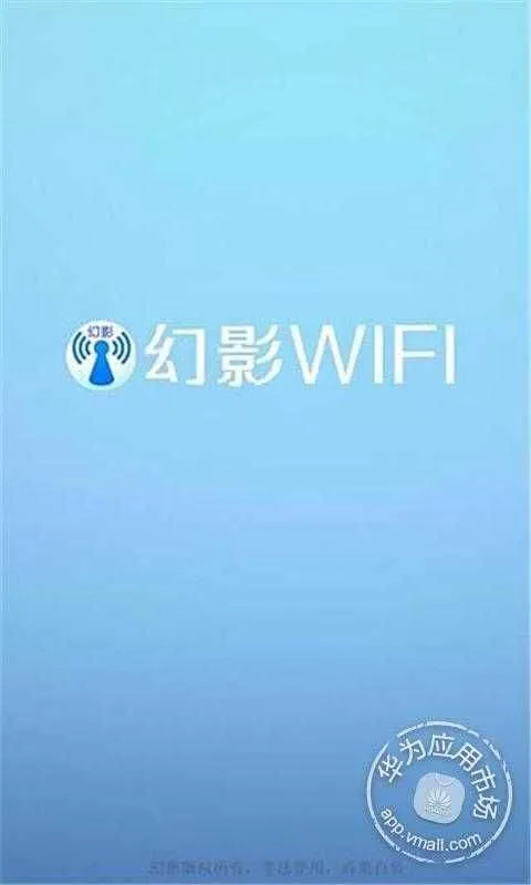 幻影WIFI最新版 v3.0 安卓版