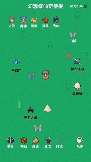 幻想修仙奇侠传手游 v1.2.6安卓版