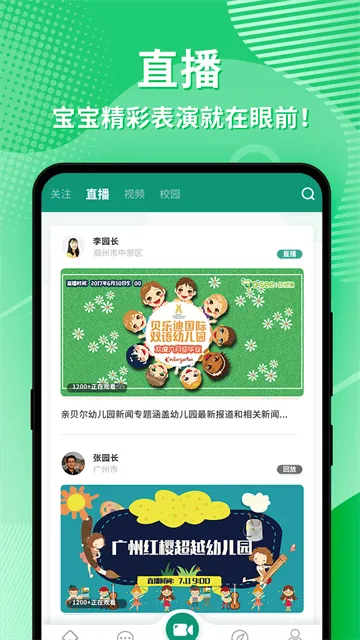 幼视通app 幼视通app