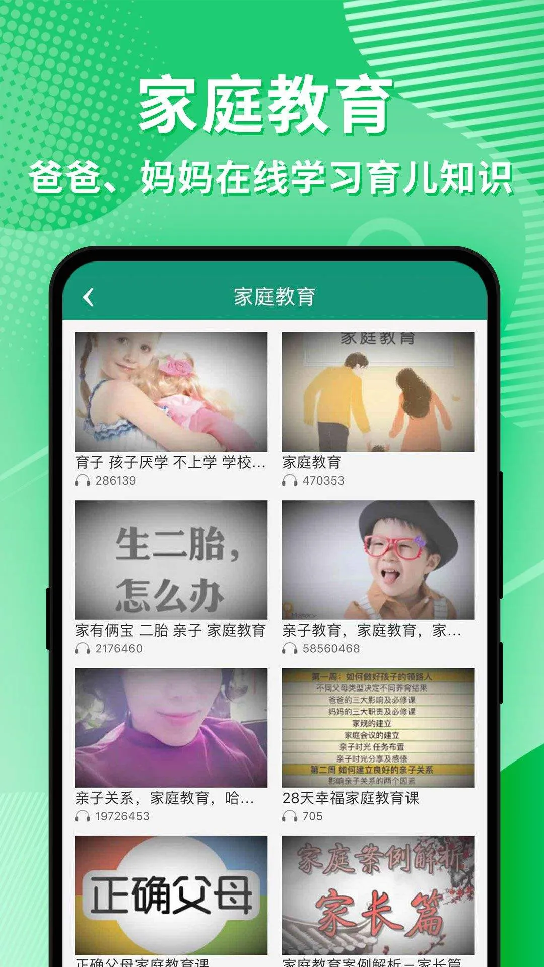 幼视通app v5.3.14 安卓版