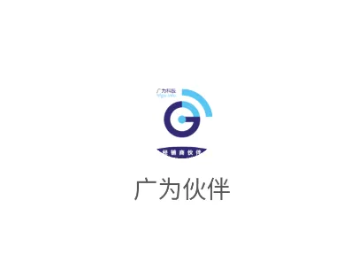 广为伙伴app官方下载 广为伙伴app官方下载