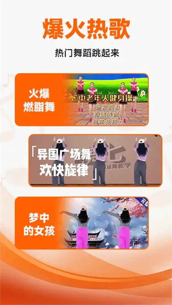 广场舞教学大全app v1.5.7 最新版
