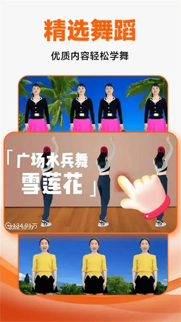 广场舞教学大全app v1.5.7 最新版
