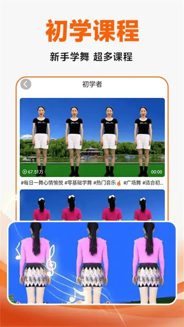 广场舞教学大全app v1.5.7 最新版