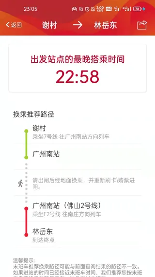 广州地铁app最新版 v6.3.20安卓版