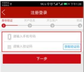 广州证券手机版交易软件 v7.00.009安卓版
