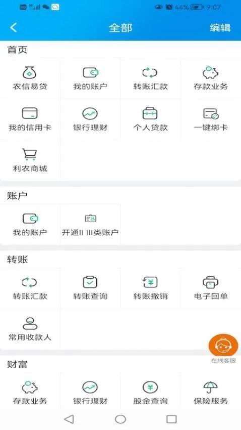 广西农信手机银行最新版安装 v3.1.4 手机版