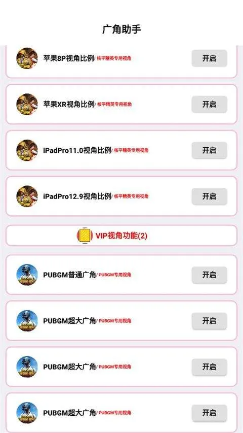 广角助手2026最新版本 v10.0安卓版