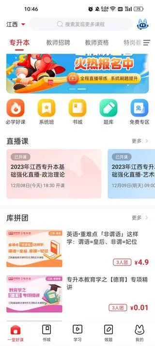 库课专升本网课app v7.2.33安卓版