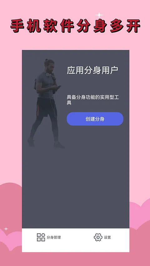应用分身app v4.4.2安卓版