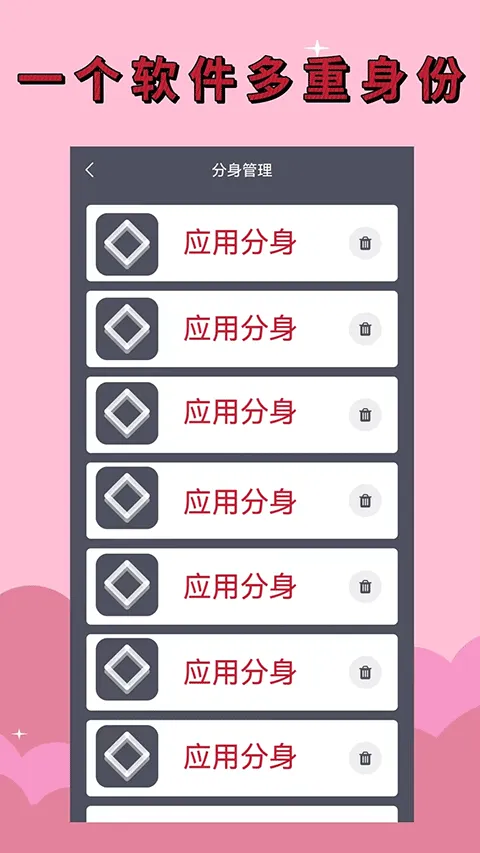 应用分身app v4.4.2安卓版