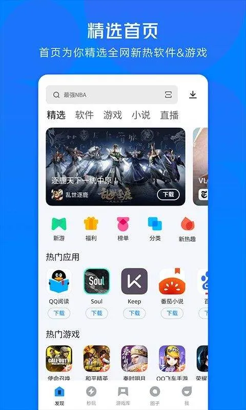 应用宝游戏中心官方版 v9.1.5