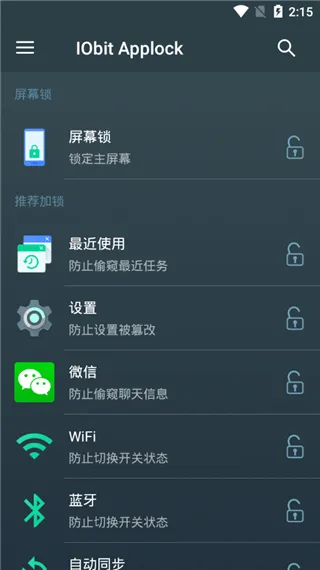 应用锁app v2.5.0 最新版