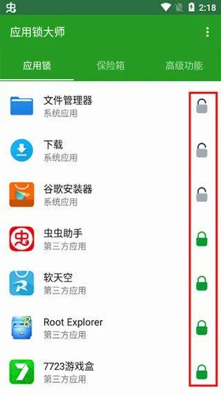 应用锁大师app v2.1.3安卓版