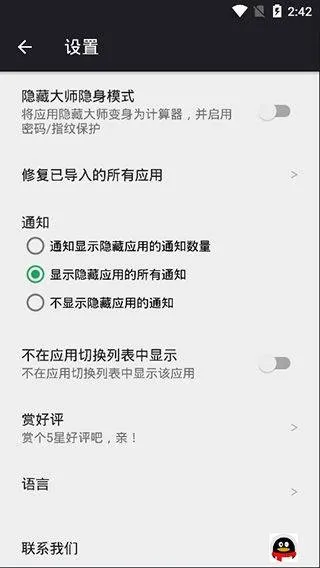 应用隐藏大师免费版 v2.6.4安卓版