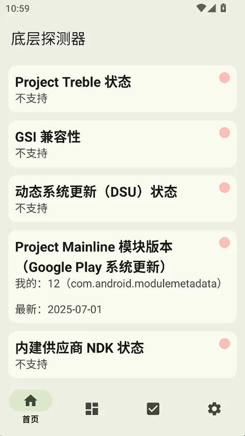 底层探测器app v1.18.5官方版
