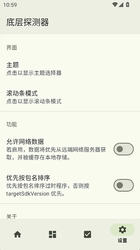 底层探测器app v1.18.5官方版