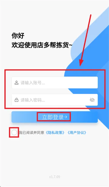店多帮拣货app官方下载 店多帮拣货app官方下载